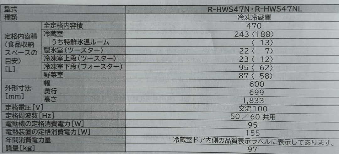 日立HITACHI冷凍冷蔵庫R-HWS47N型