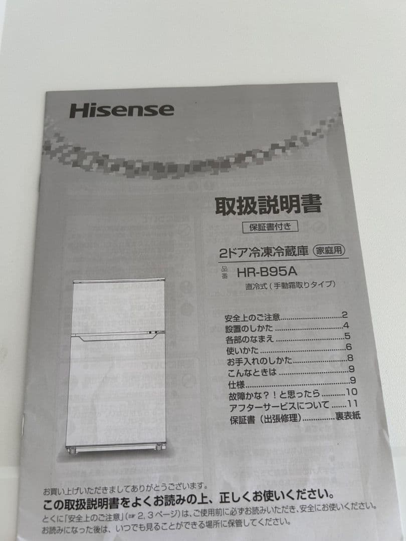【送料込み】ハイセンス 冷蔵庫 93L 2021年製
