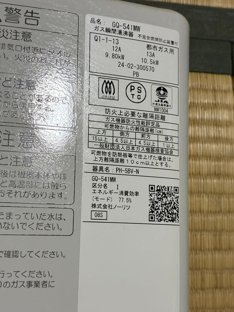 【2024年式】GQ-541 MW ガス瞬間湯沸器　都市ガス