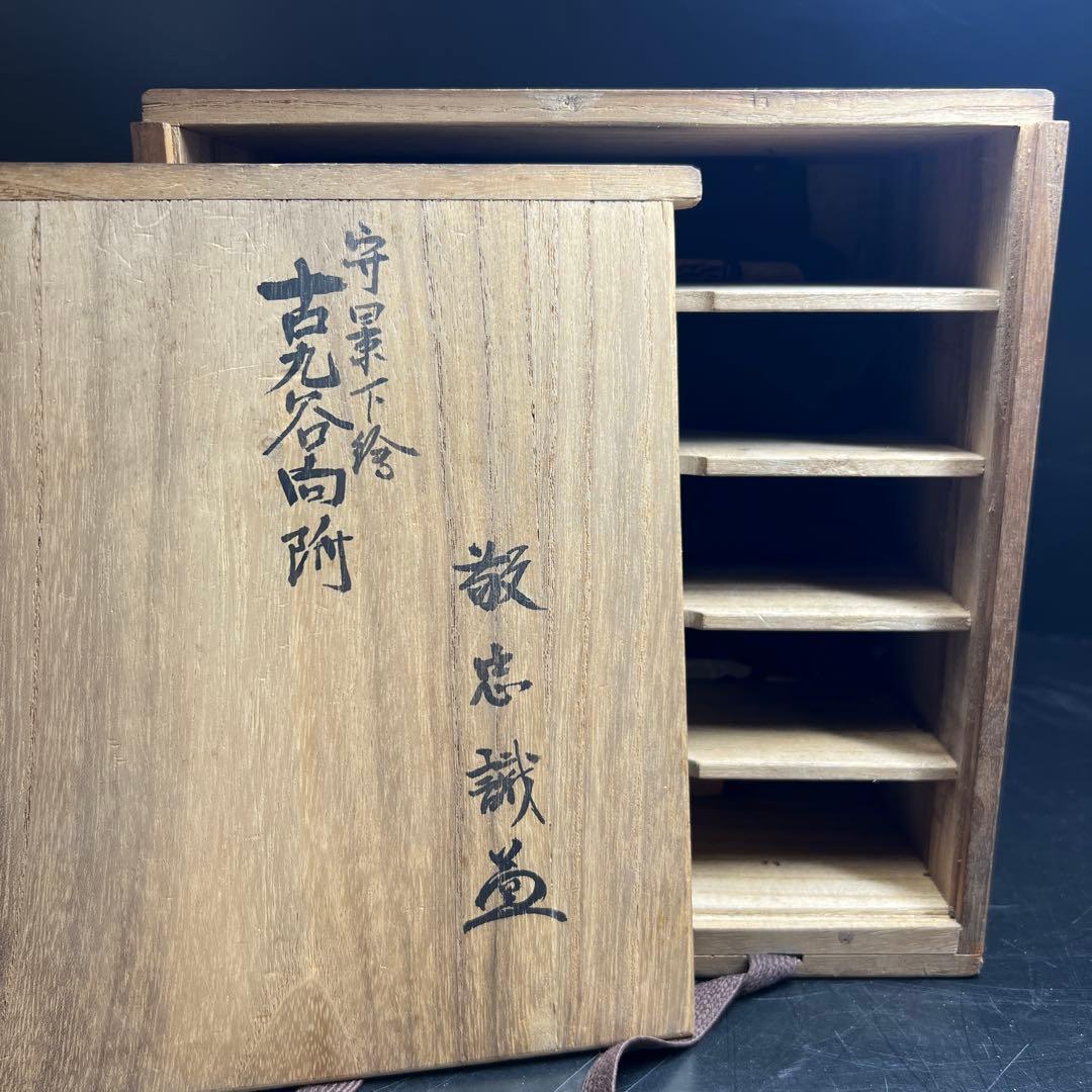 江戸初期　古九谷　富士型向付5枚　木箱付　最大幅約17㎝　東Y7-0801⭐︎2F