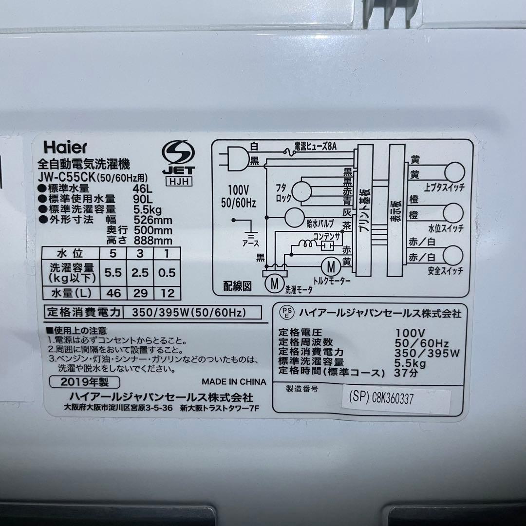 2806 配送設置無料 Haire 冷蔵庫・洗濯機セット 148L 5.5kg