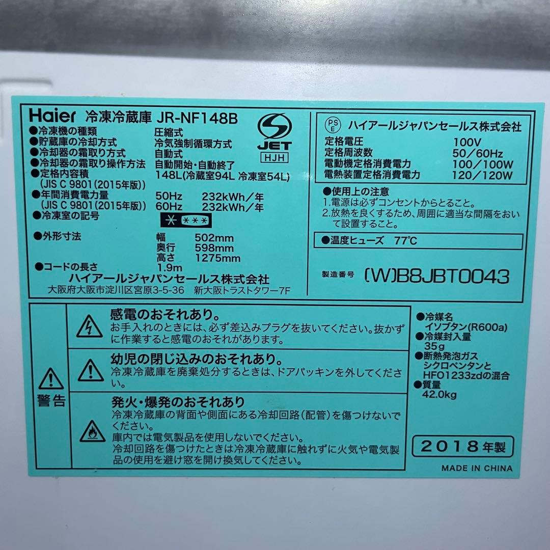 2806 配送設置無料 Haire 冷蔵庫・洗濯機セット 148L 5.5kg