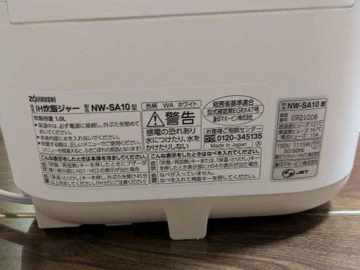 炊飯器　STAN