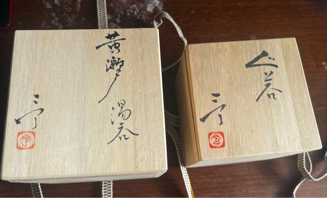 加藤令吉 黄瀬戸　ぐい呑、湯呑　2点セット