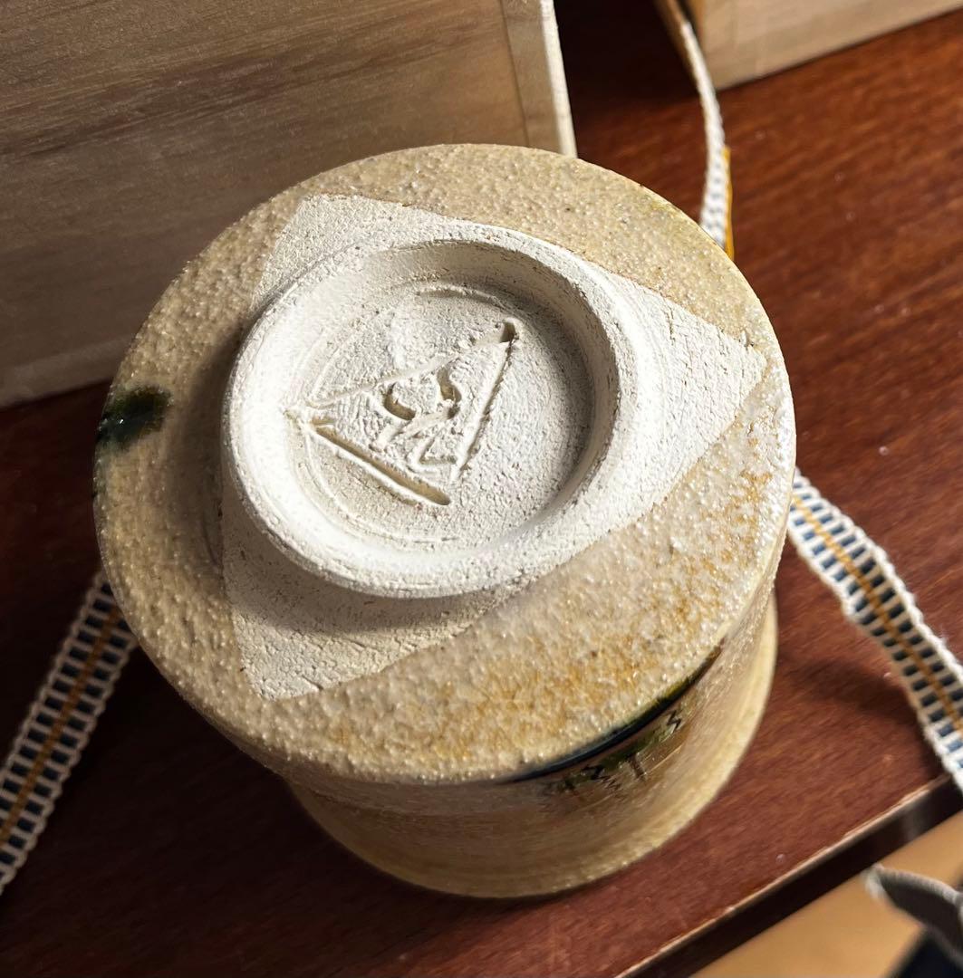 加藤令吉 黄瀬戸　ぐい呑、湯呑　2点セット