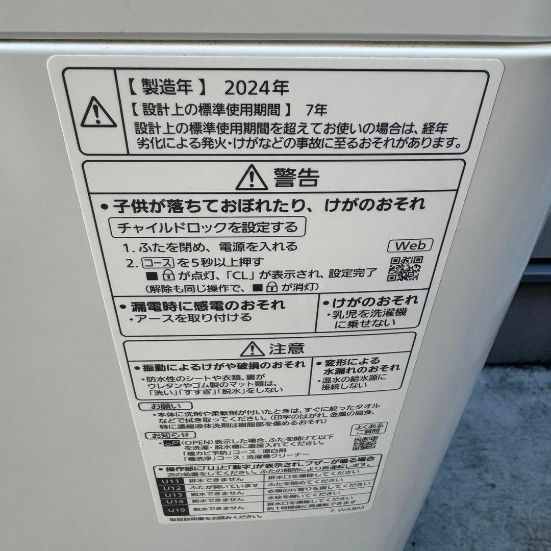97⭐️2024年製美品★パナソニック　洗濯機　5KG 一人暮らし