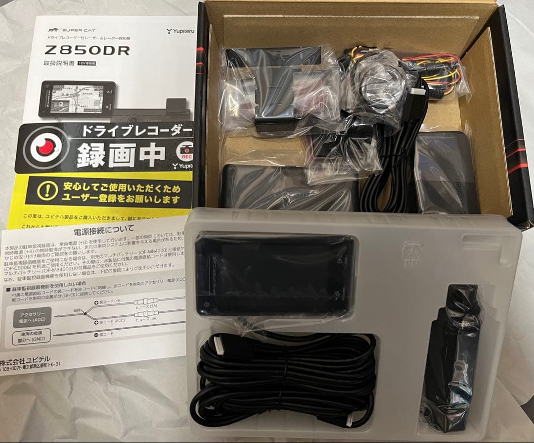 【値下げ〜1/31まで】ユピテルZ850DRドラレコ/最強レーダー＆リアカメ付
