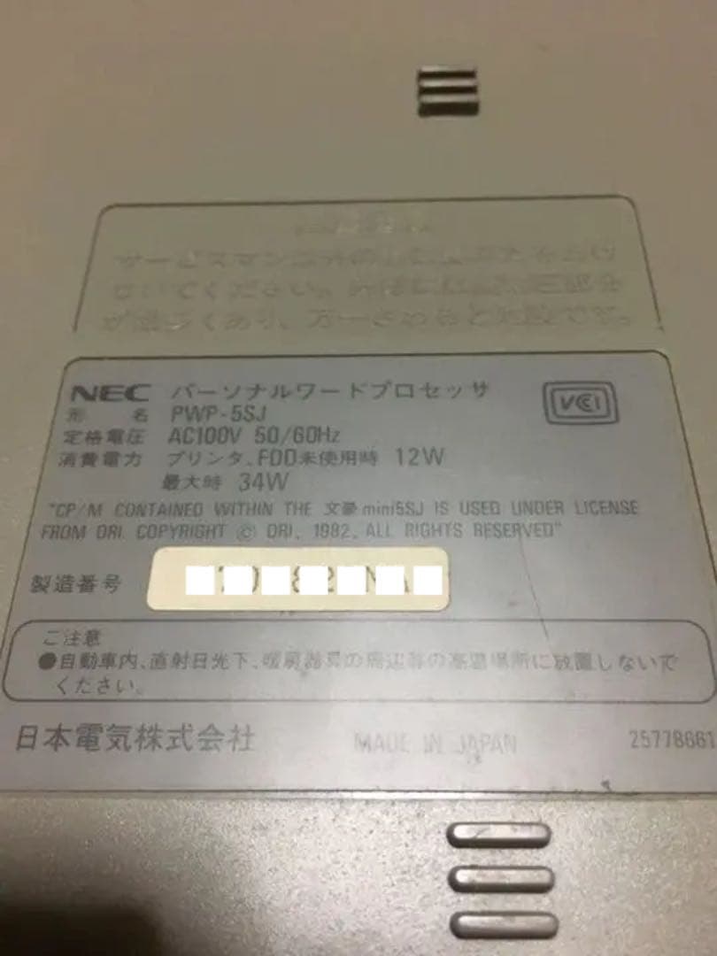 0273　NEC ワープロ 文豪ノート MINI5SJ