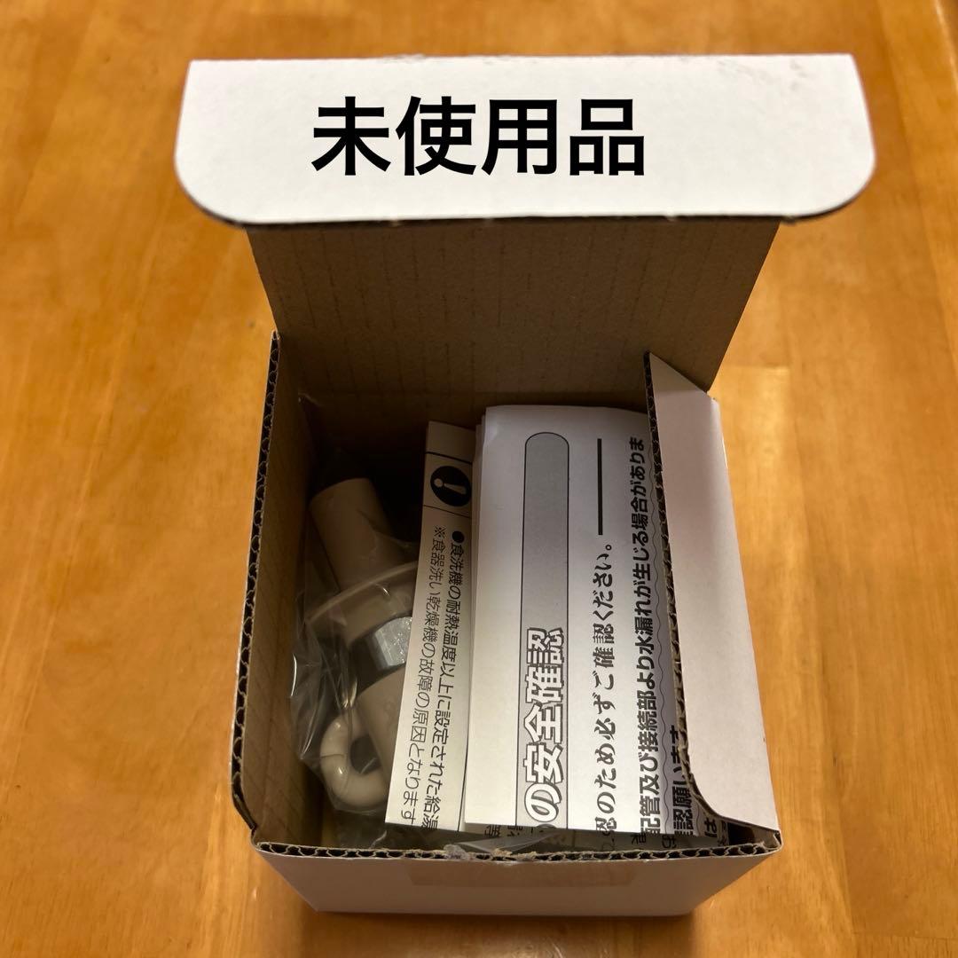 食器洗い乾燥機専用シングル分岐1個入り　CB-SXH7