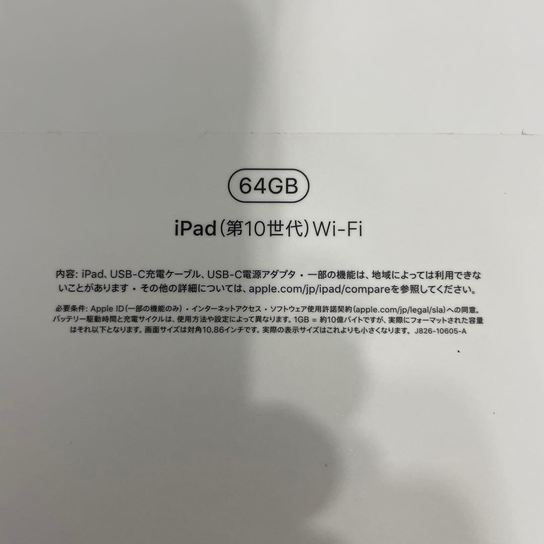 極美品 iPad 第10世代 64GB シルバー