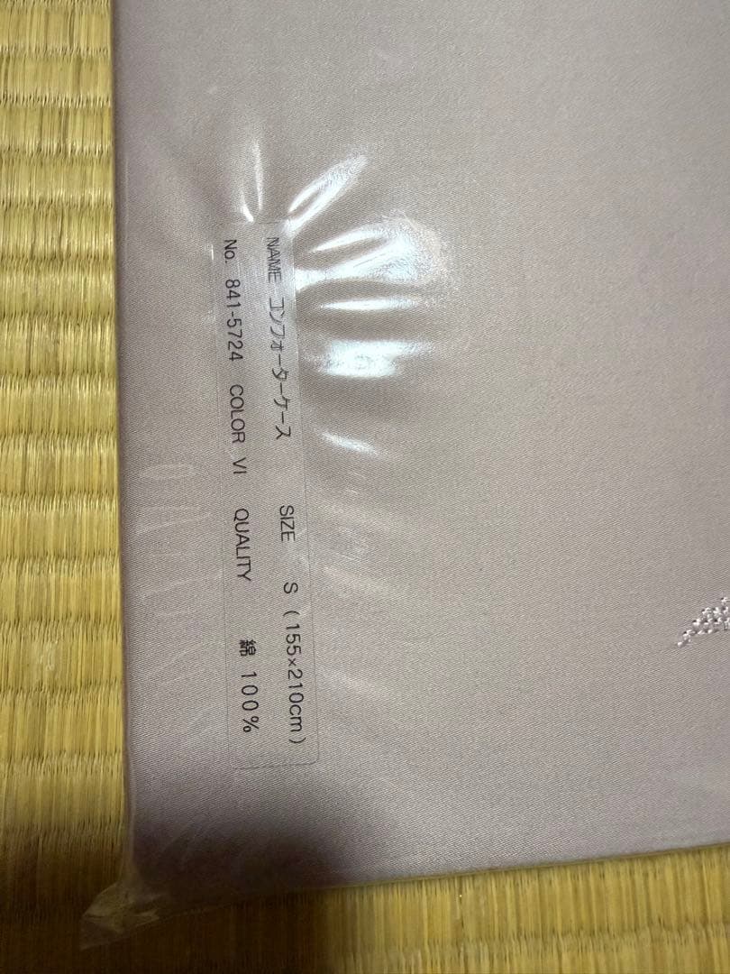 大塚家具 掛け布団カバー、綿、紫 日本製 贅沢品