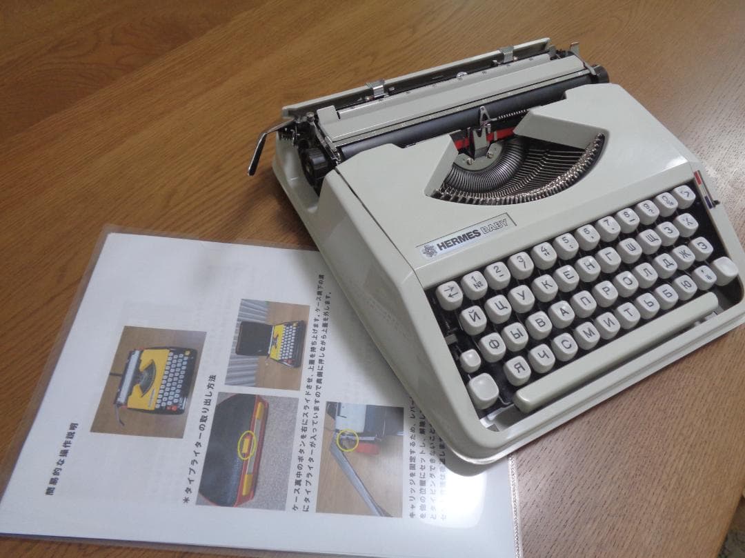 完動品　HERMES baby エルメスベイビータイプライター ロシア語