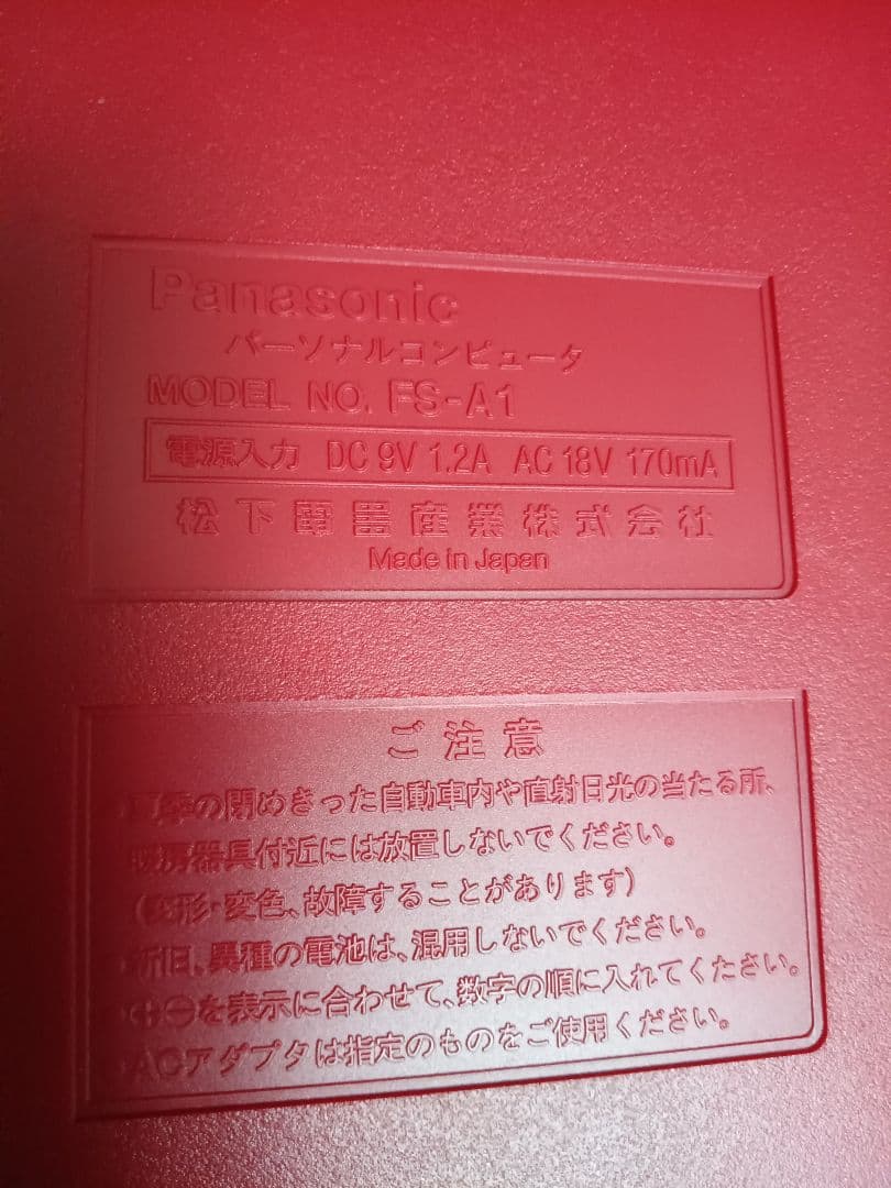 ぞ*み様 Panasonic MSX2 A1 FS-A1 ジャンク品 赤