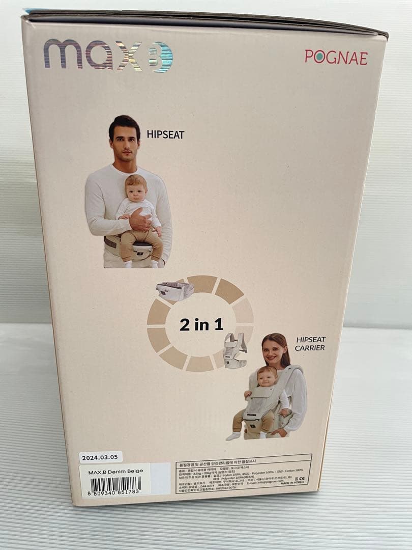 POGNAE ポグネー maxB 抱っこ紐 デニムベージュ