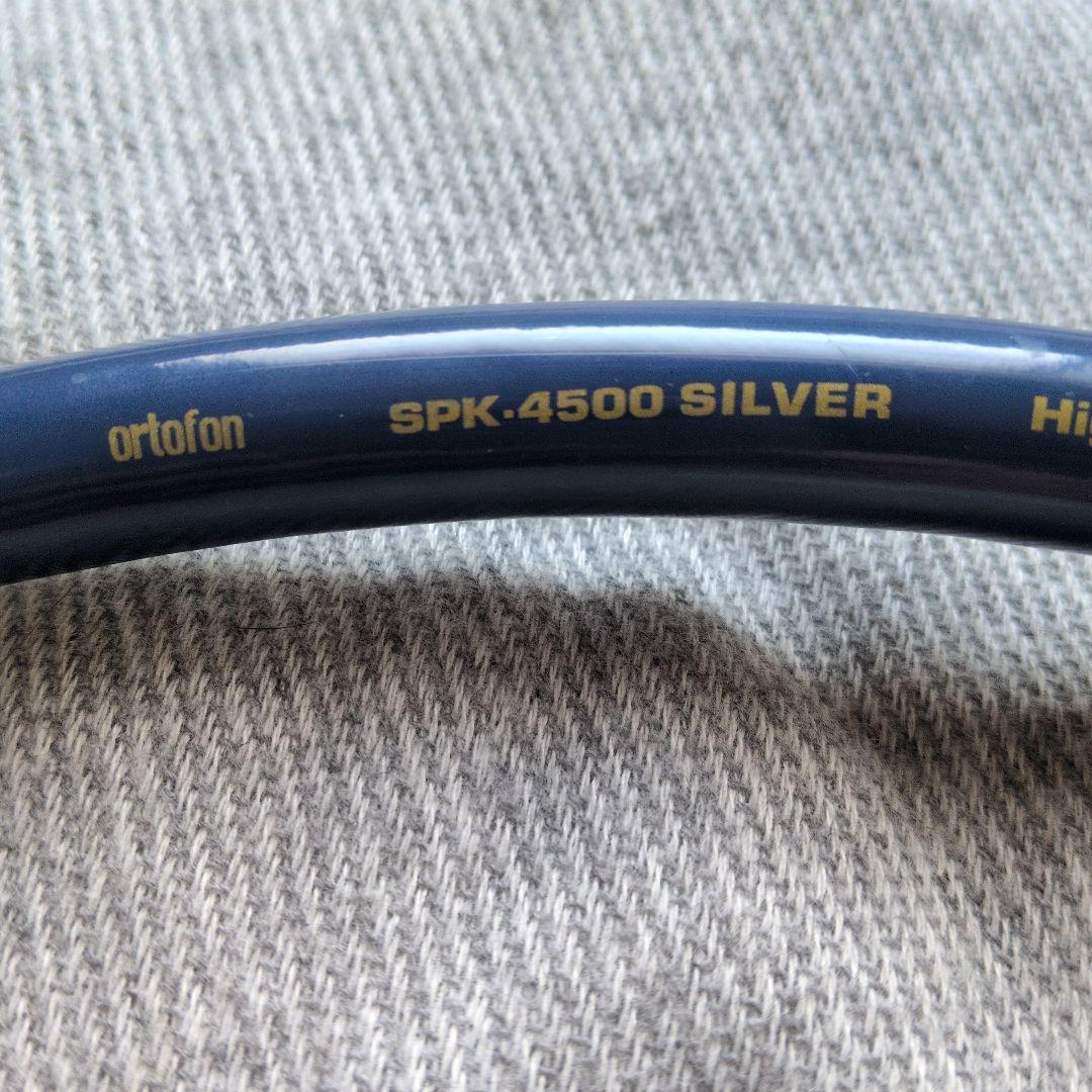 ortofon SPK-4500 SILVER スピーカーケーブル ペア 短め