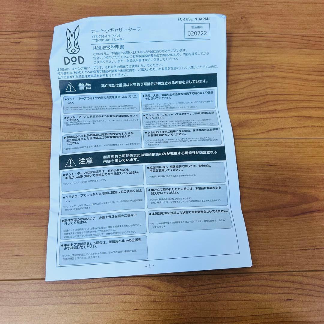 【ほぼ未使用】DOD カートゥギャザータープ TT5-791-TN