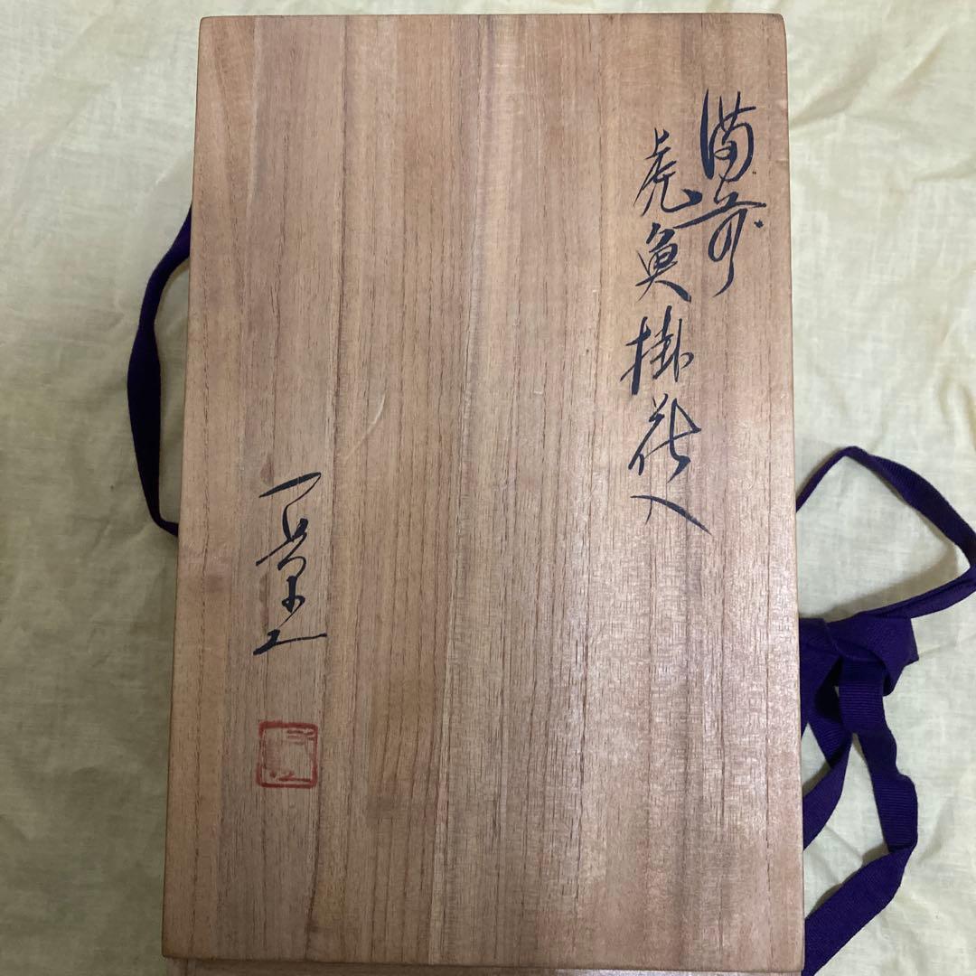 【共箱付】一壺作 黄瀬戸 虎魚（おこぜ） 掛役 置物 陶器 骨董品
