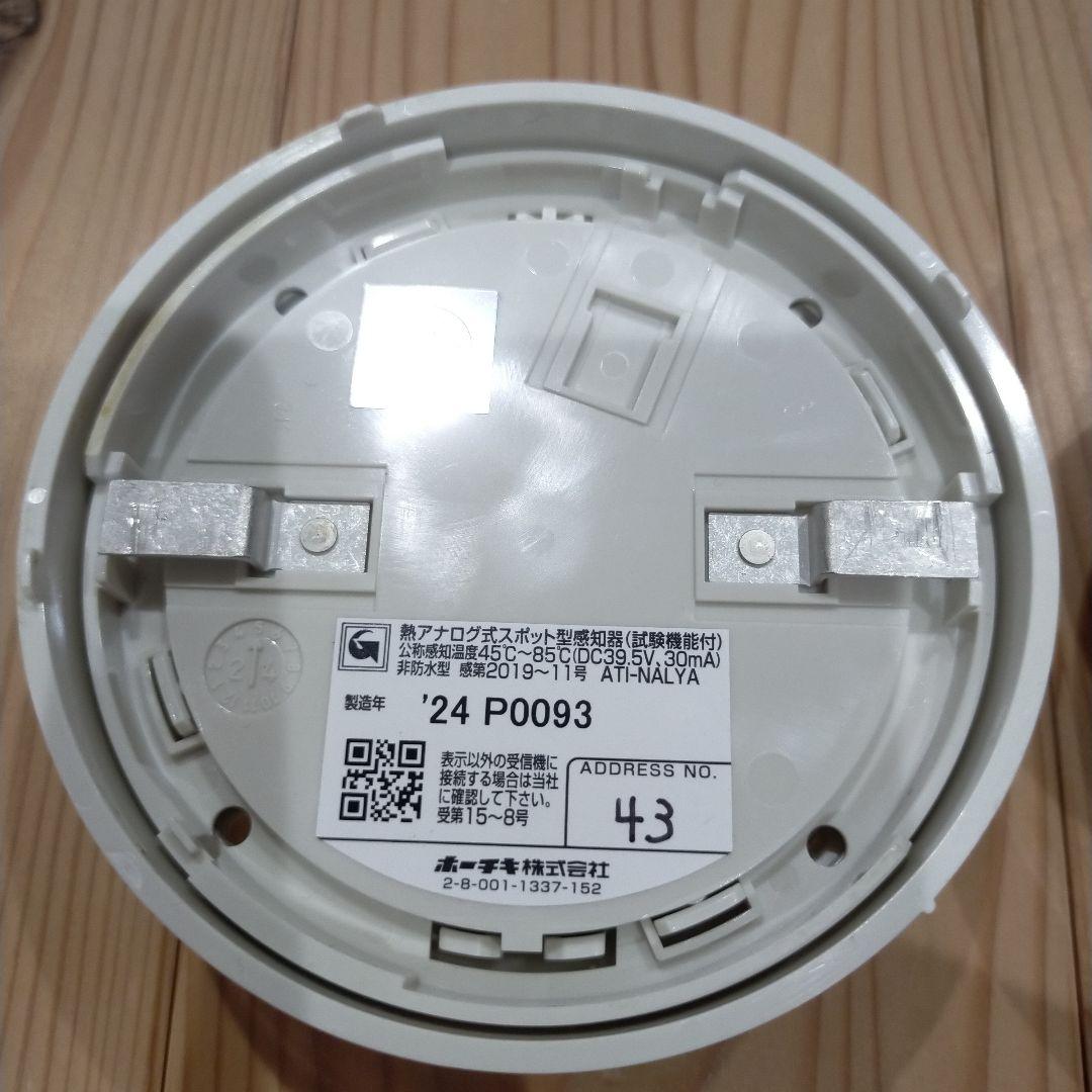 ATI-NALYA 警報器 2個セット 2024年製　ホーチキ