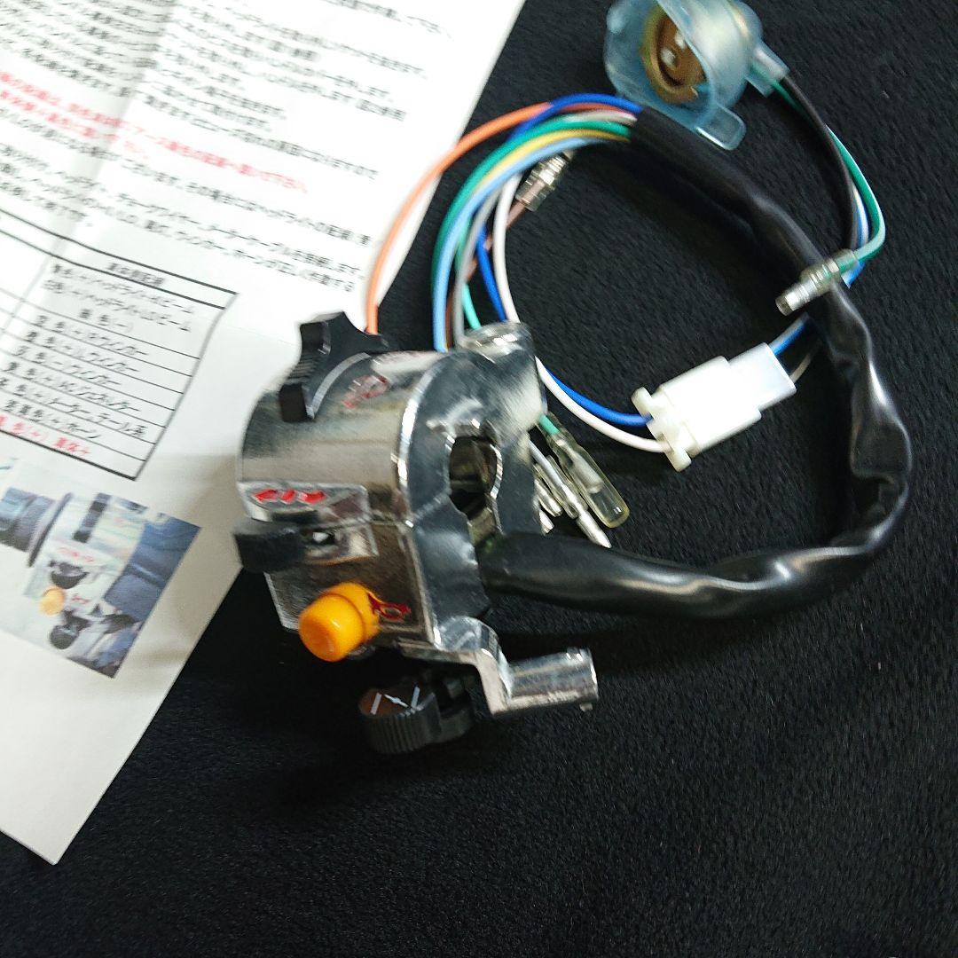 東京堂 スーパーカブLウインカースイッチキット 新品未使用