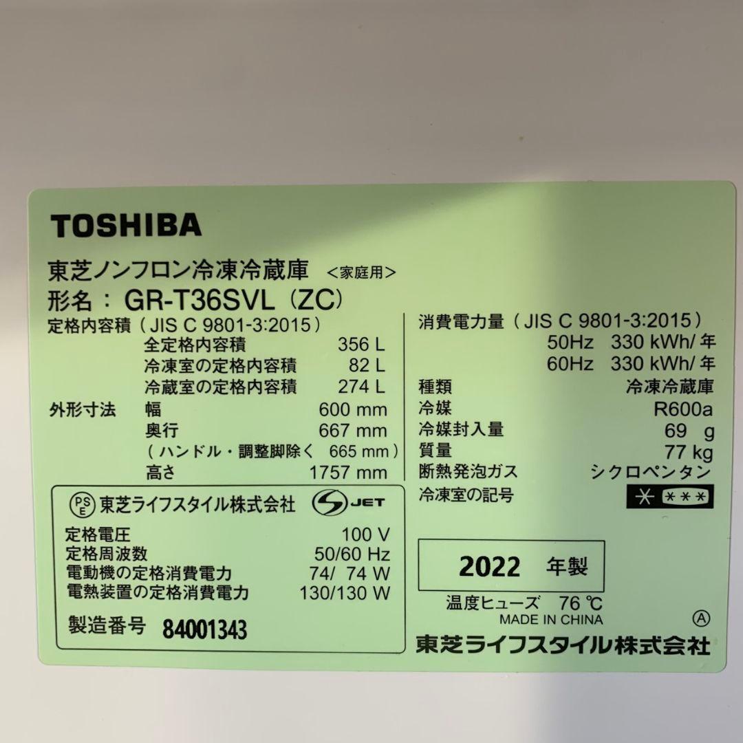 K737 東芝 3ドア冷蔵庫 2022年製 GR-T36VL