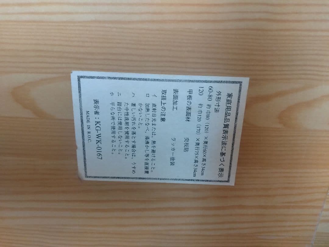 家具調　ダイニングテーブル