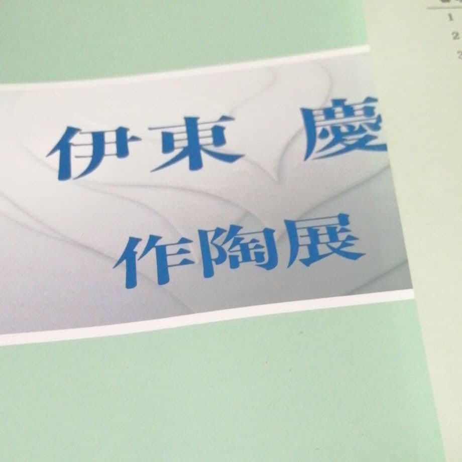 椿　白磁　香合　蓋物　伊東　慶作