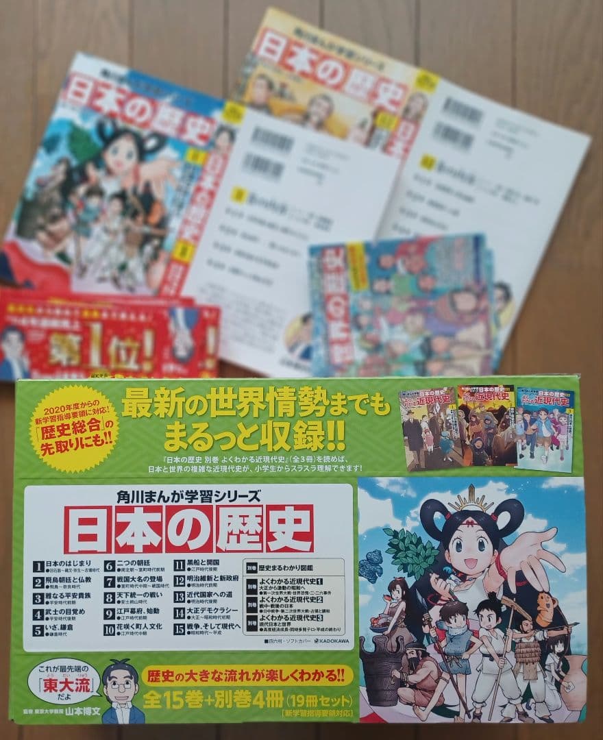 角川まんが学習シリーズ 日本の歴史 全15巻+別巻4冊定番セット