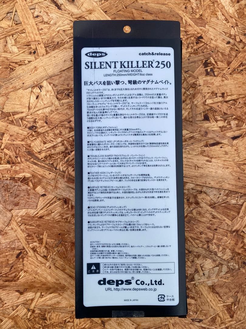 最終値下げ　デプス　サイレントキラー250 旧型