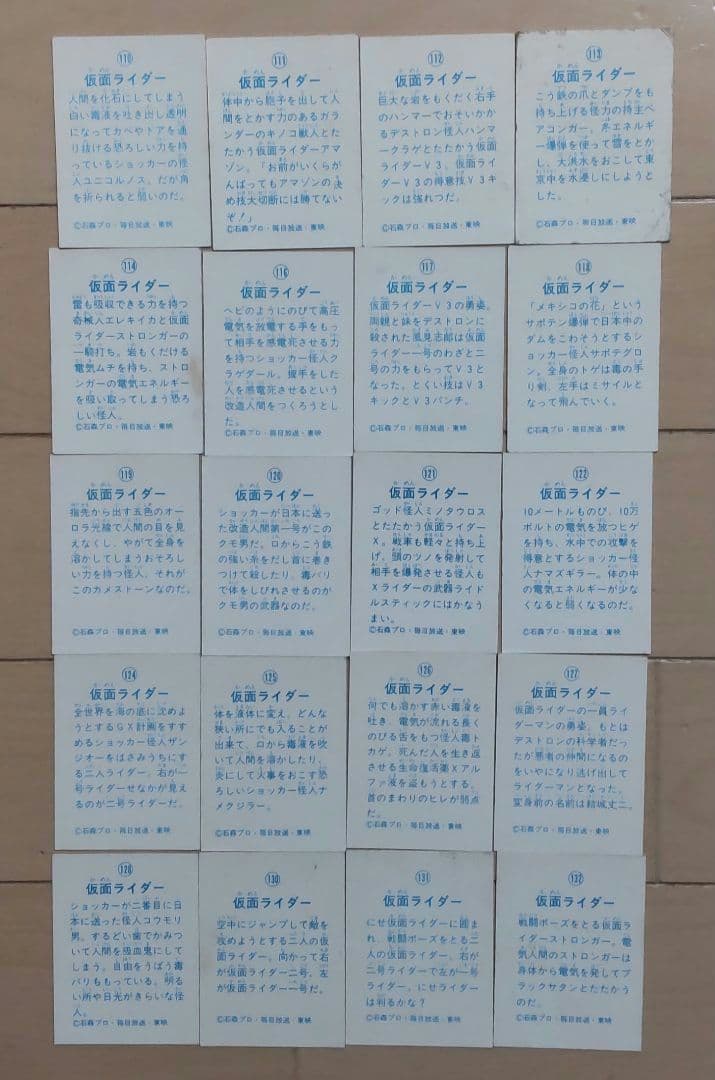 仮面ライダー ミニカード181枚 カードホルダー10冊 まとめ売り 昭和レトロ