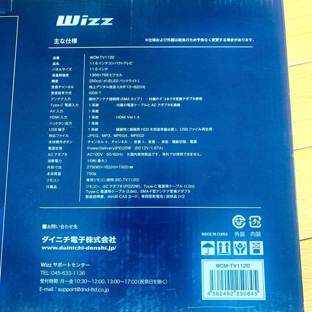 【展示品】Wizz コンパクトテレビ 11.6インチ WCM-TV1120