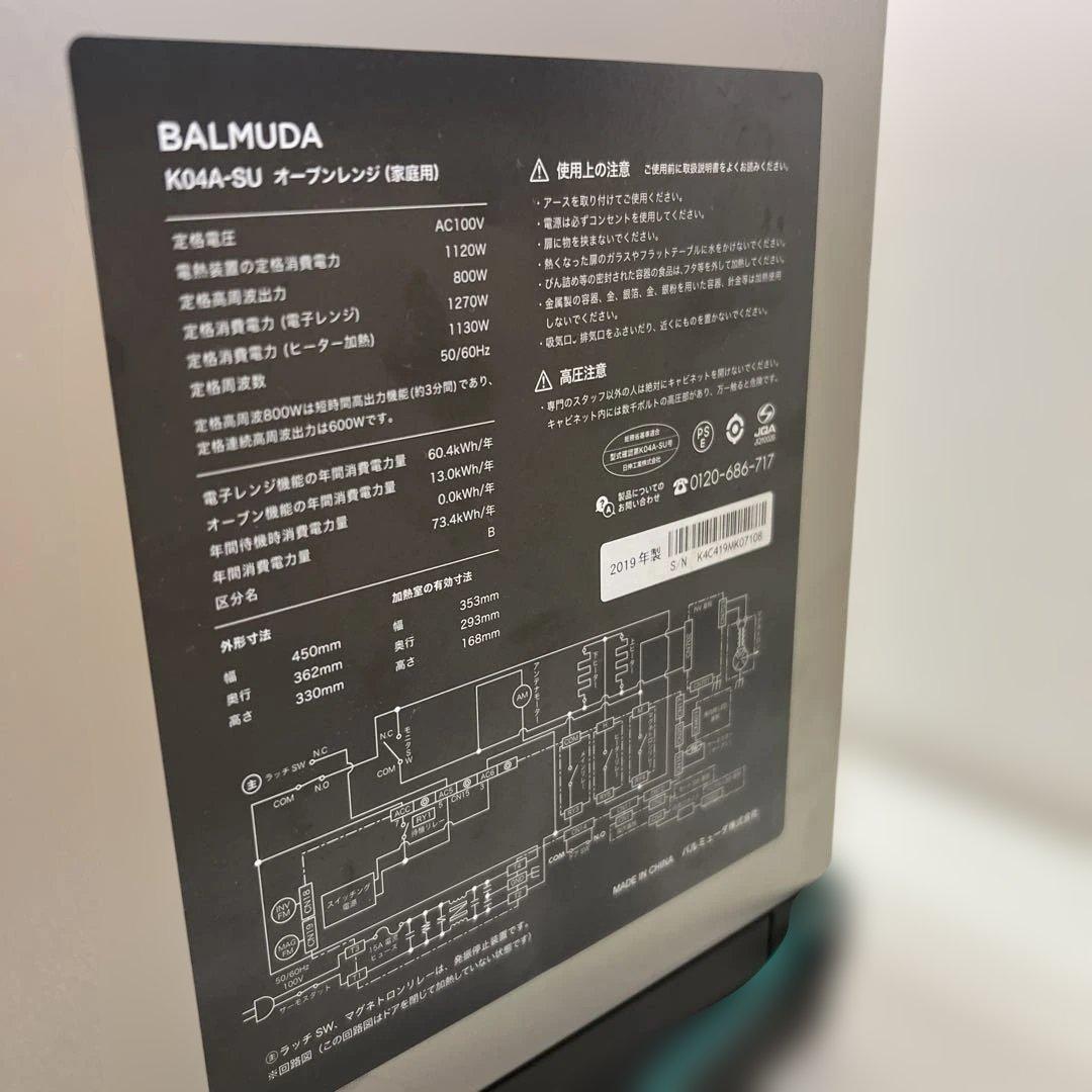 バルミューダ The Range K04A-SU (ジャンク品)