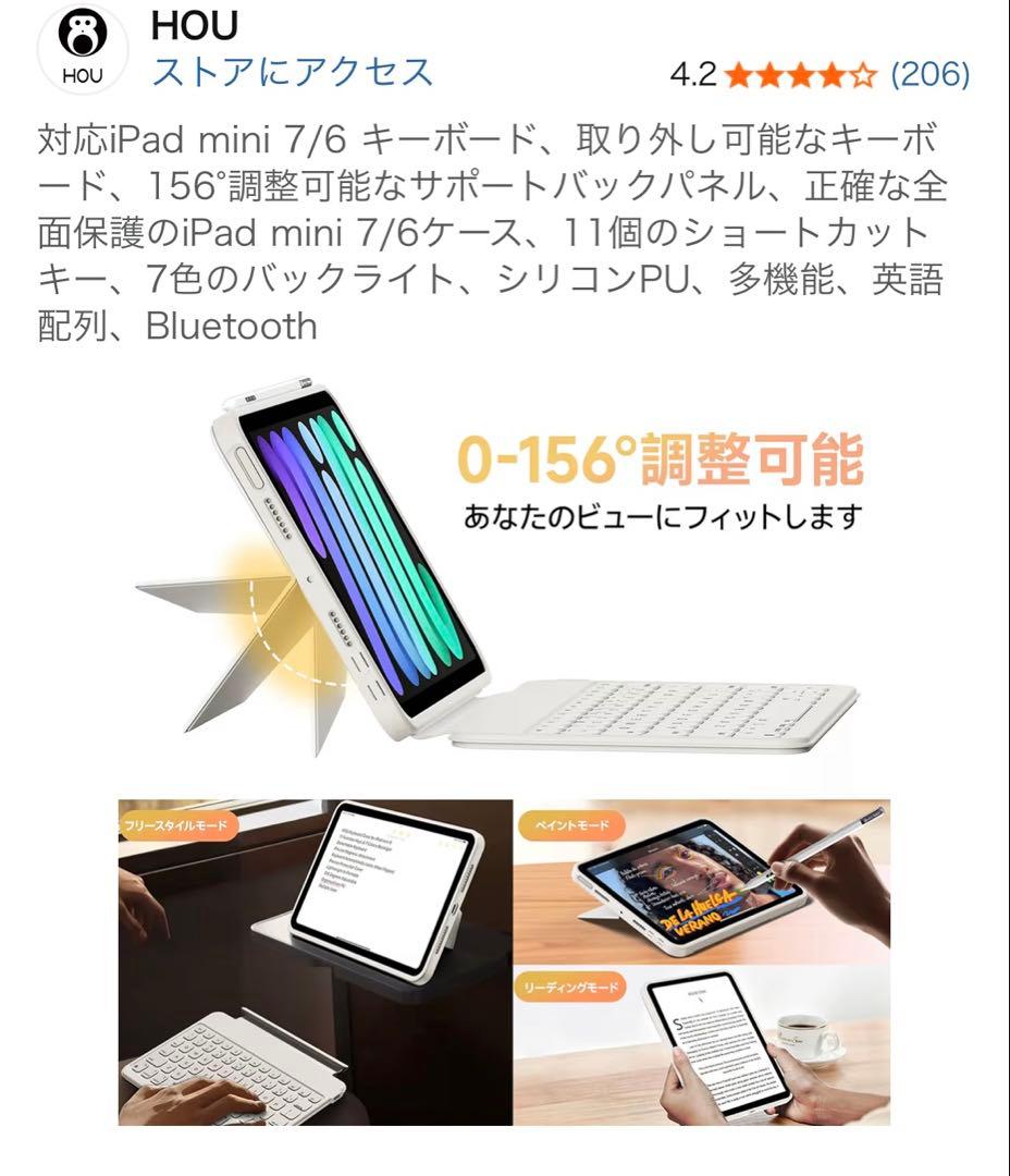 iPad mini 7/6 キーボード ケース ホワイト HOU