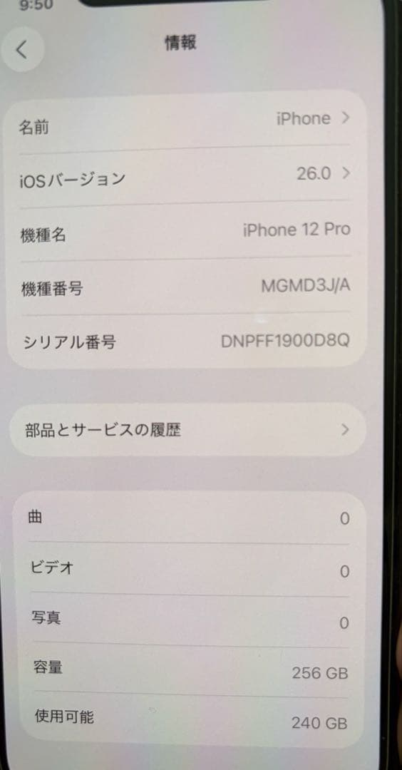 iPhone12PRO パシフィックブルー　256GB