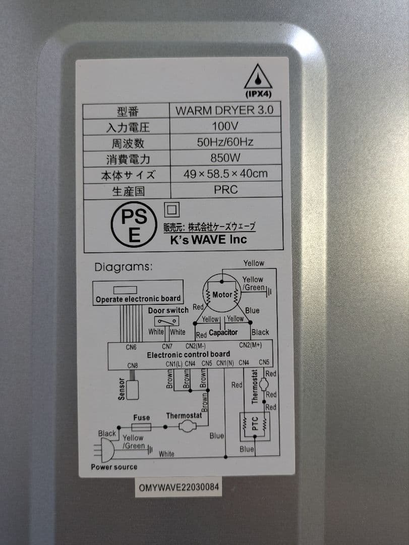衣類乾燥機　マイウェーブ　WARM DRYER3.0