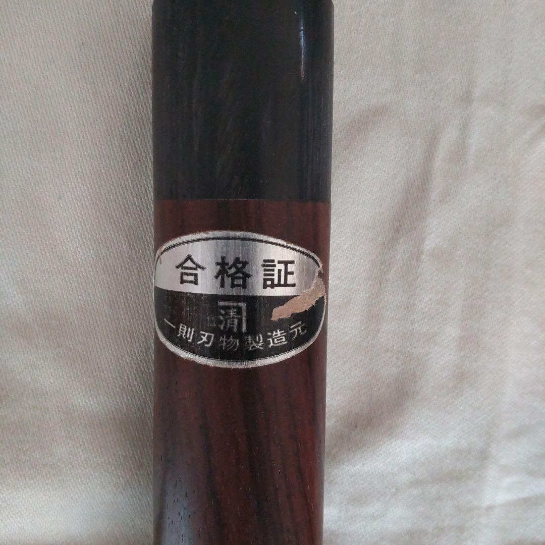 出刃包丁　府中一則　金10鍛造