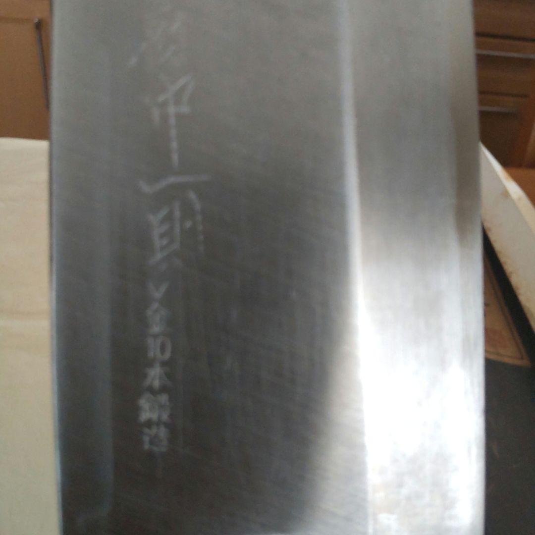 出刃包丁　府中一則　金10鍛造