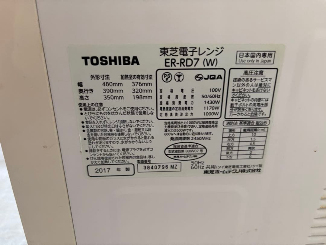 値下げ　TOHSHIBA東芝　電子レンジ　送料無料