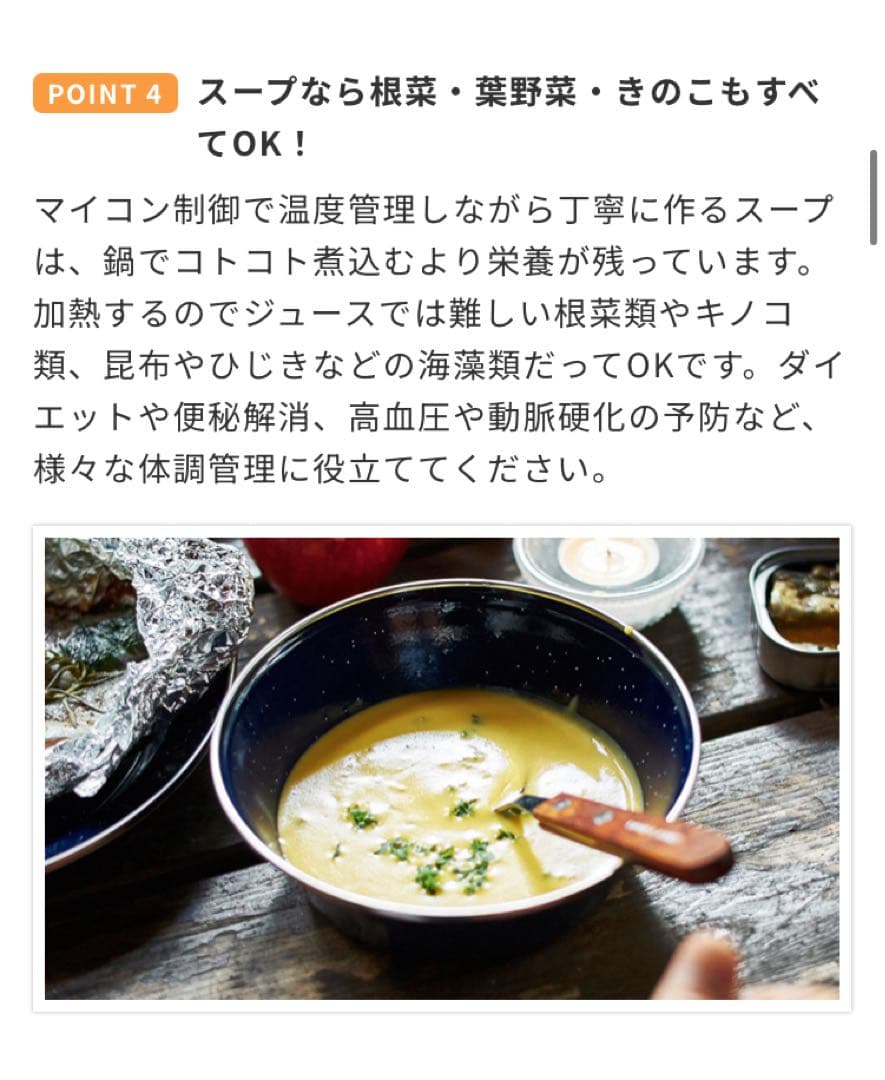 スープの力　マル球