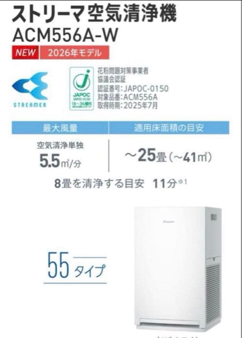 ⚫︎ダイキン⚫︎新型空気清浄機　ACM556A-W