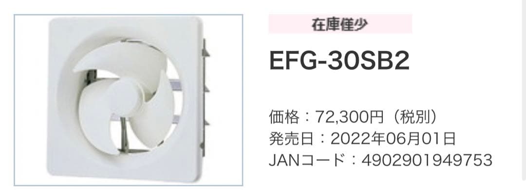 三菱 業務用 有圧換気扇 標準タイプEFG-30SB2
