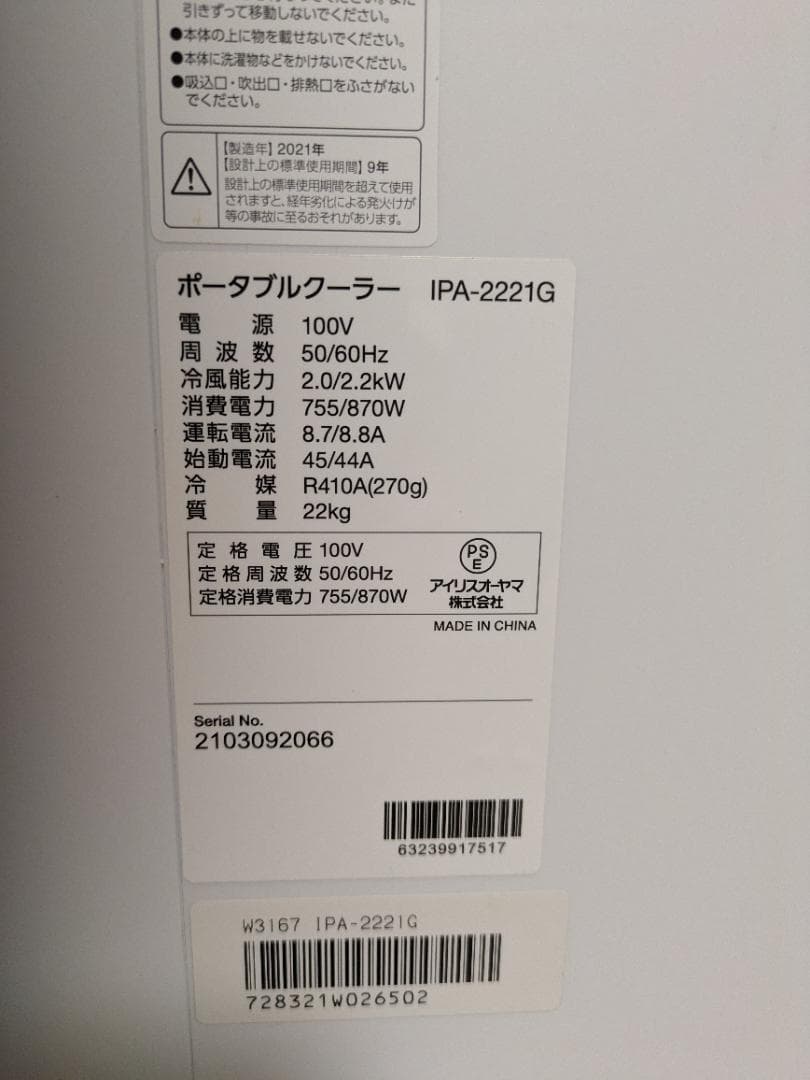 アイリスオーヤマ ポータブルクーラーエアコン 冷風機 ~7畳 IPA-2221G