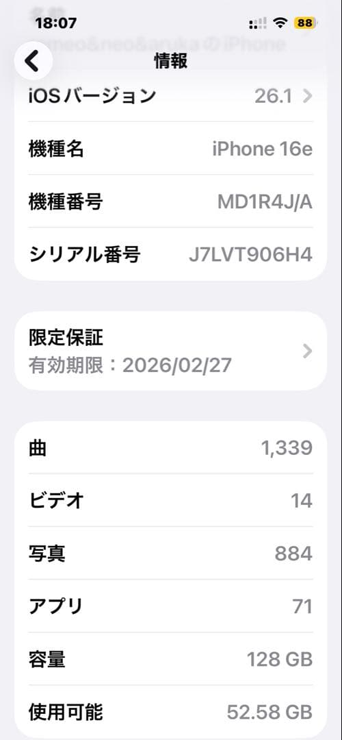 スマートフォン本体 iPhone16e