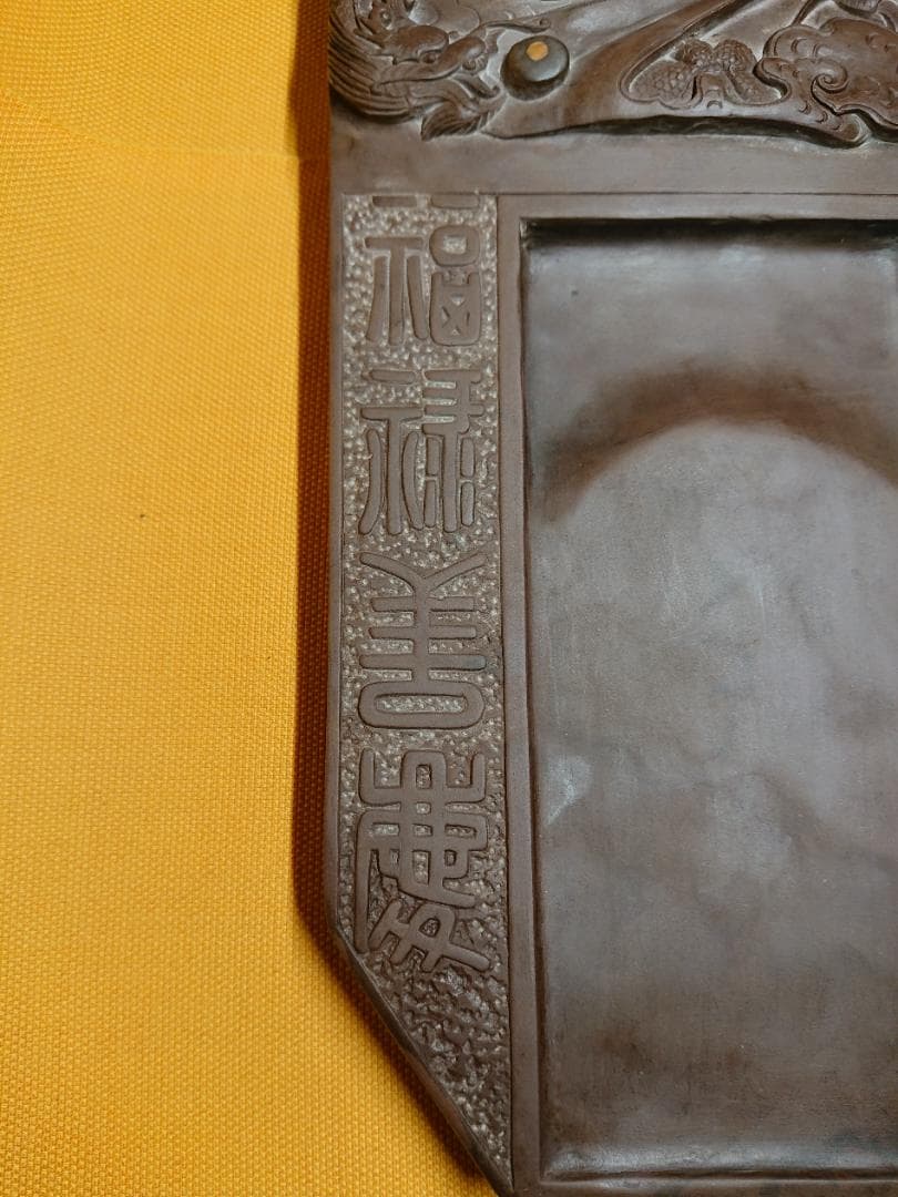 中国美術　骨董　古玩　雲龍戯珠　硯　置物　インテリア　工芸品　美術品　A2880