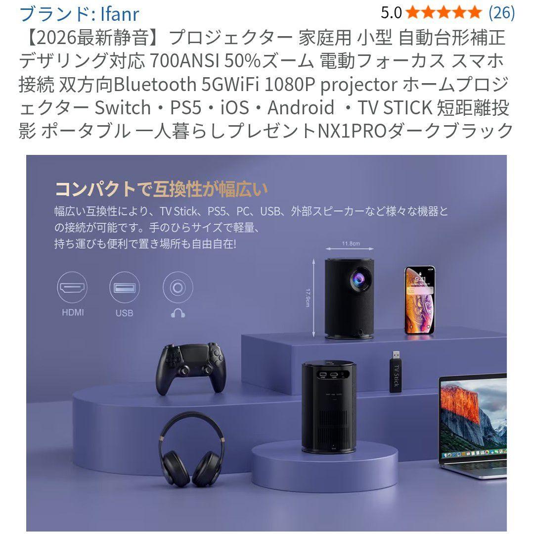 【新品未使用品】Ifanr NX1PRO プロジェクター 本体 ダークブラック