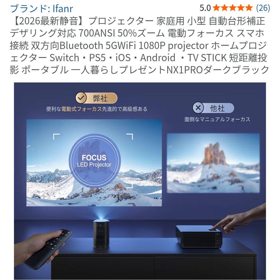 【新品未使用品】Ifanr NX1PRO プロジェクター 本体 ダークブラック