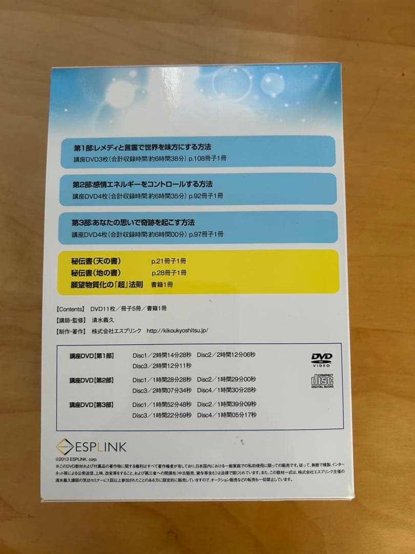 秘伝の書　引き寄せの法則