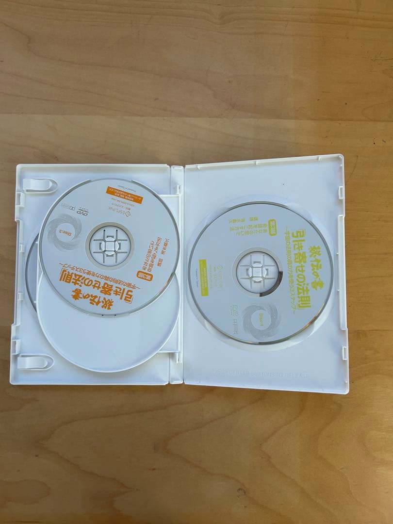 秘伝の書　引き寄せの法則