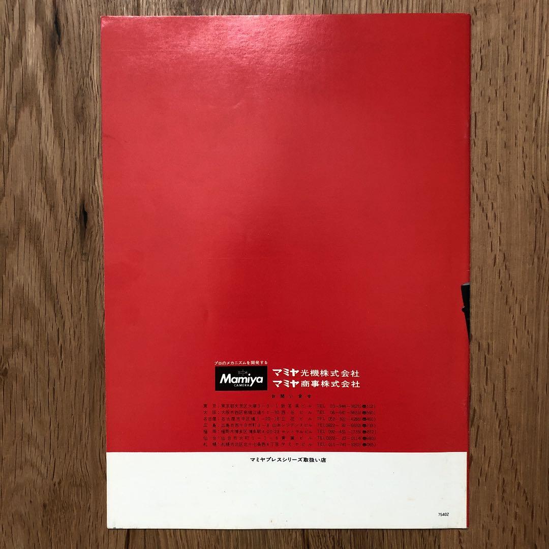 マミヤ　プレスシリーズ　カタログ　1974年7月（昭和49年）