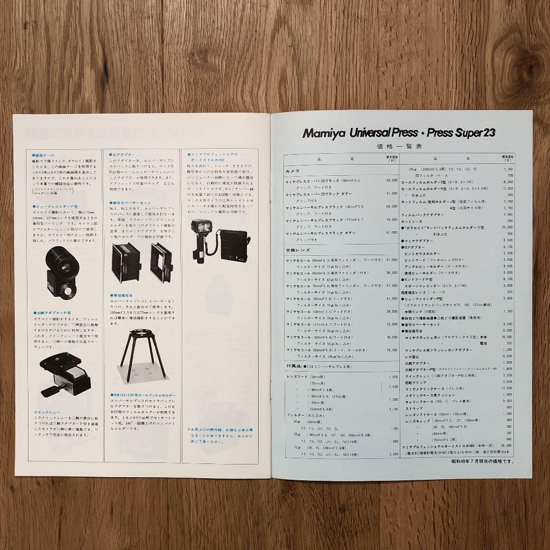 マミヤ　プレスシリーズ　カタログ　1974年7月（昭和49年）