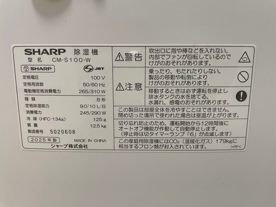 シャープ CM-S100-W 冷風・衣類乾燥 除湿機 2025年製